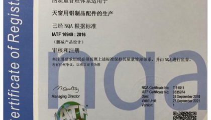 卓逸鋁業(yè)公司天窗鋁制品通過(guò)IATF 16949質(zhì)量管理體系審核